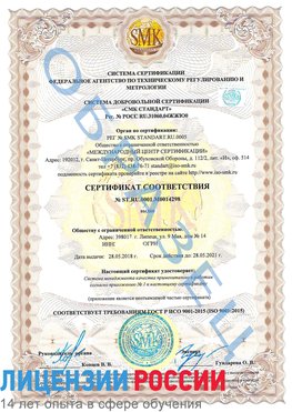 Образец сертификата соответствия Ногинск Сертификат ISO 9001